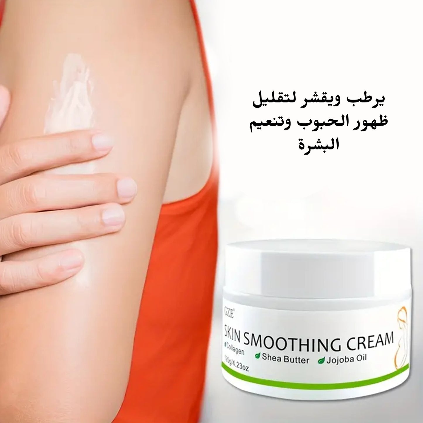 Advanced Skin Smoothing Cream with Collagen