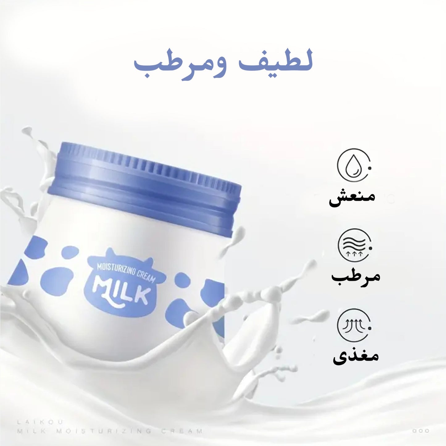 Milk Moisturizing Cream