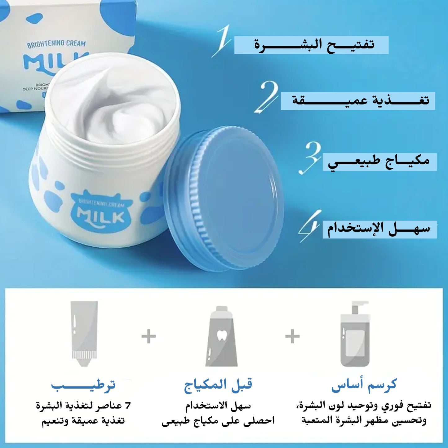 Milk Brightening Cream