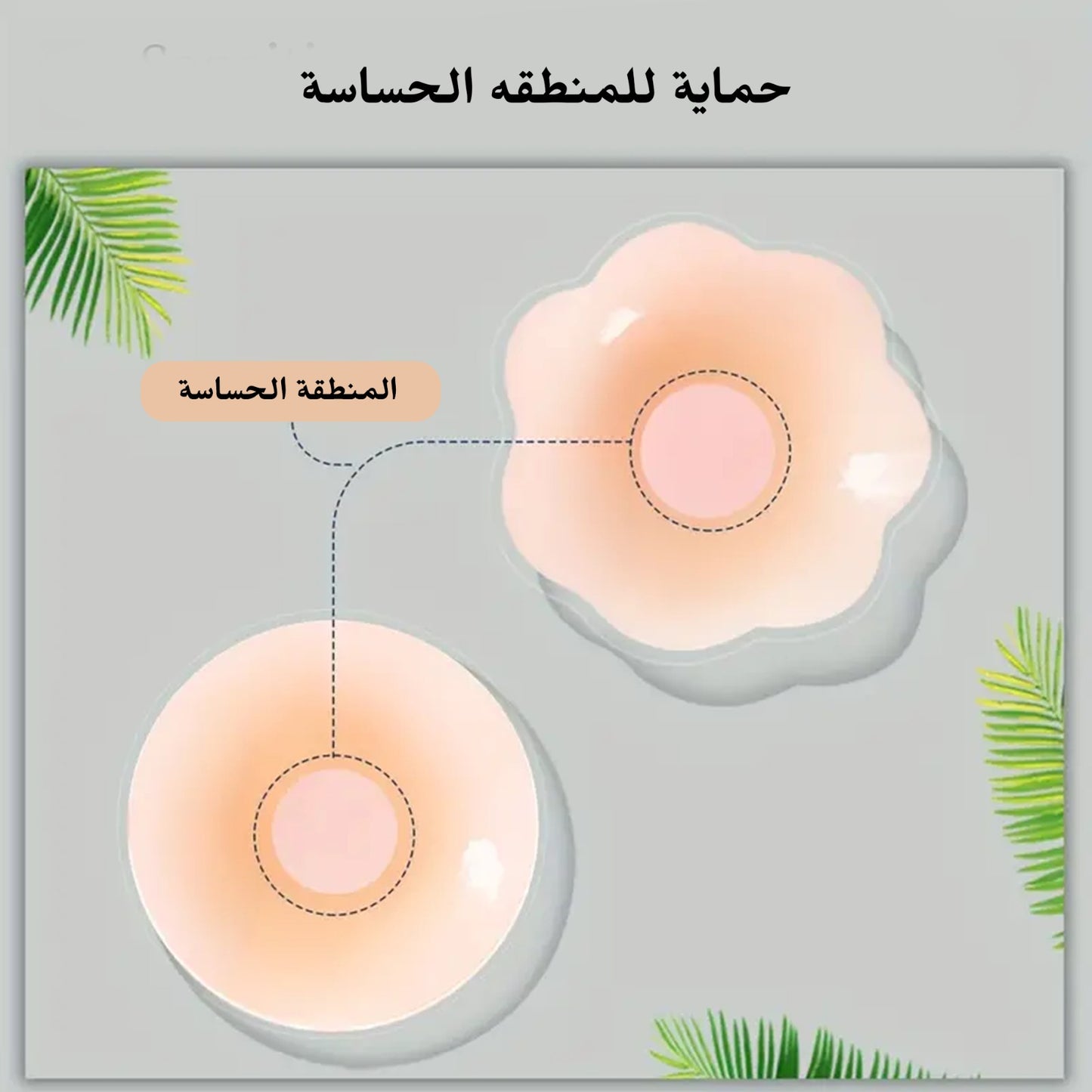 Reusable Silicone Nipple Covers - 2 Pcs