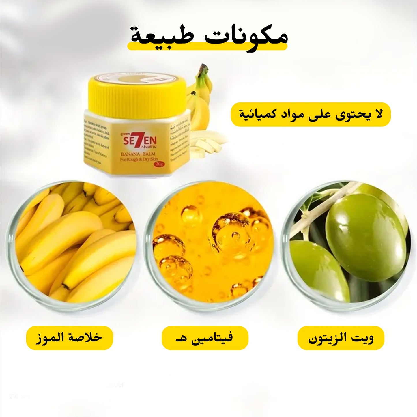 Banana Foot Cream