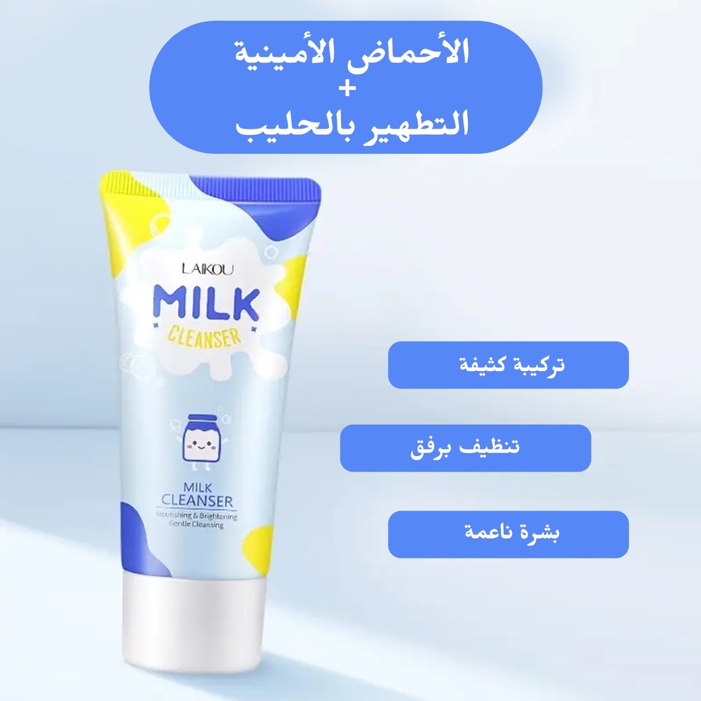 Milk Facial Cleanser